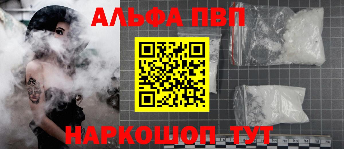 продажа наркотиков  Alpha PVP крисы CK  Вход с VPN  Alfa_PVP Соль  Обнинск 