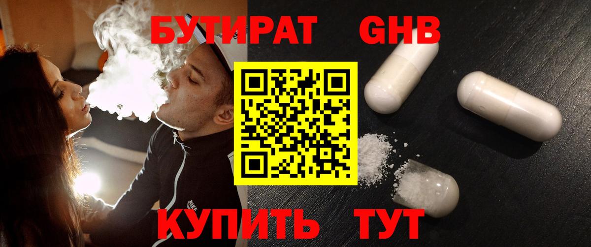 Бутират  Вход с VPN  Обнинск  БУТИРАТ BDO 