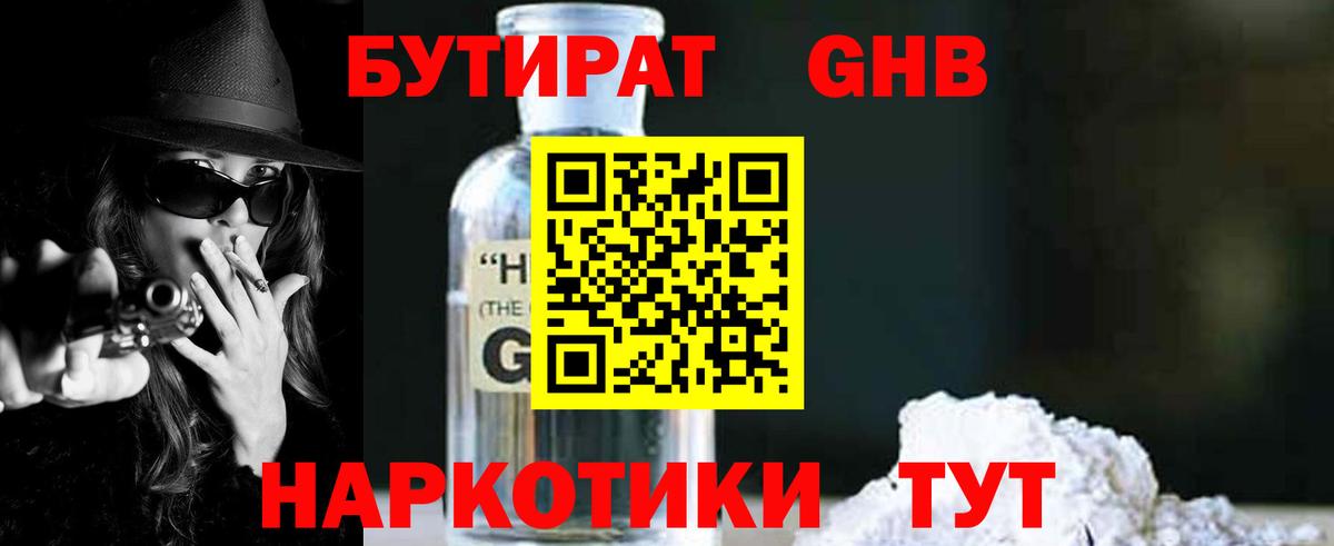 БУТИРАТ буратино Обнинск