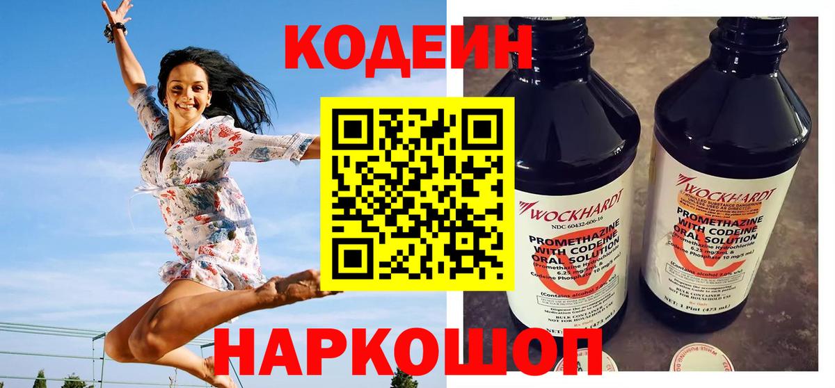 Кодеиновый сироп Lean Purple Drank Обнинск