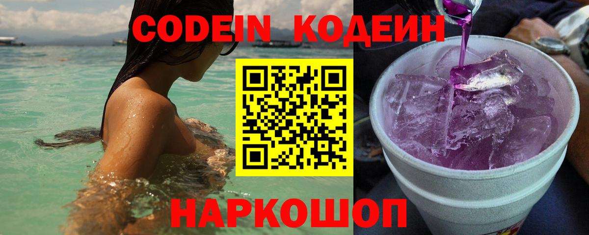 Кодеин напиток Lean (лин)  Вход с VPN  Codein напиток Lean (лин)  Обнинск 