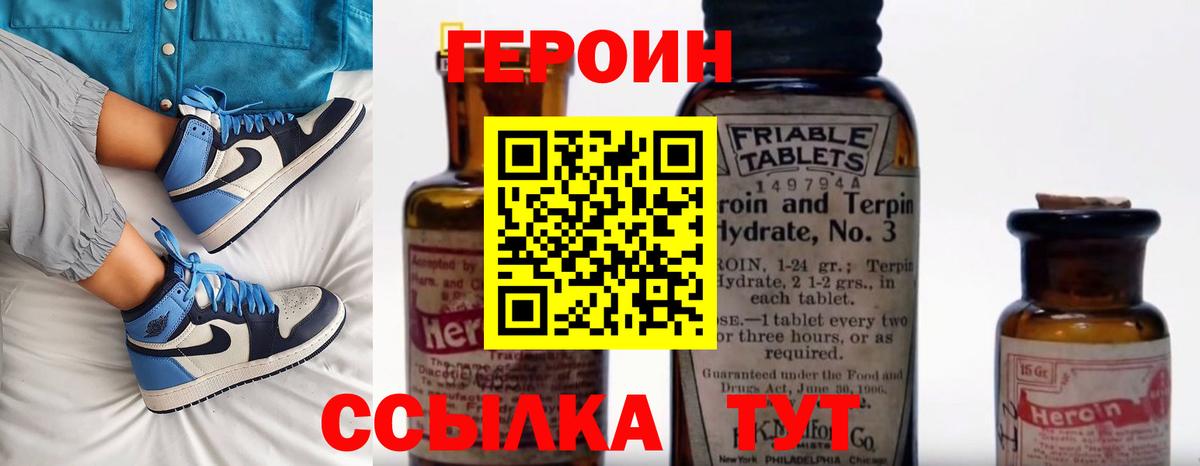 Героин  ГЕРОИН белый  Вход с VPN  Обнинск 