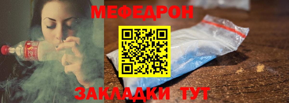МЯУ-МЯУ мяу мяу  Вход с VPN  Мефедрон  Меф mephedrone  Обнинск 