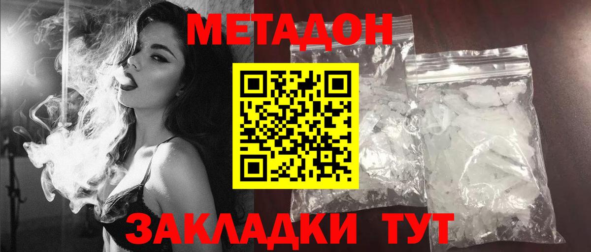 Метадон VHQ Обнинск