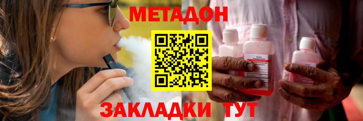 Метадон methadone  Вход с VPN  Обнинск 